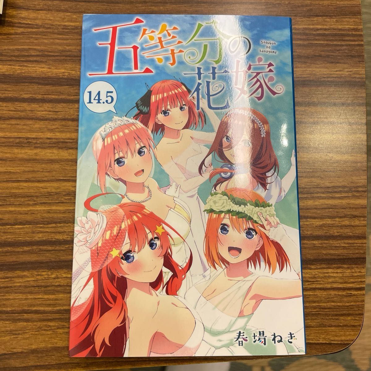 五等分の花嫁 全巻セット　映画特典付き