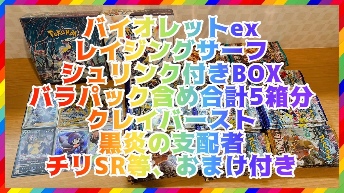 バイオレットEX シュリンク付きBOX バラパックまとめ売り-