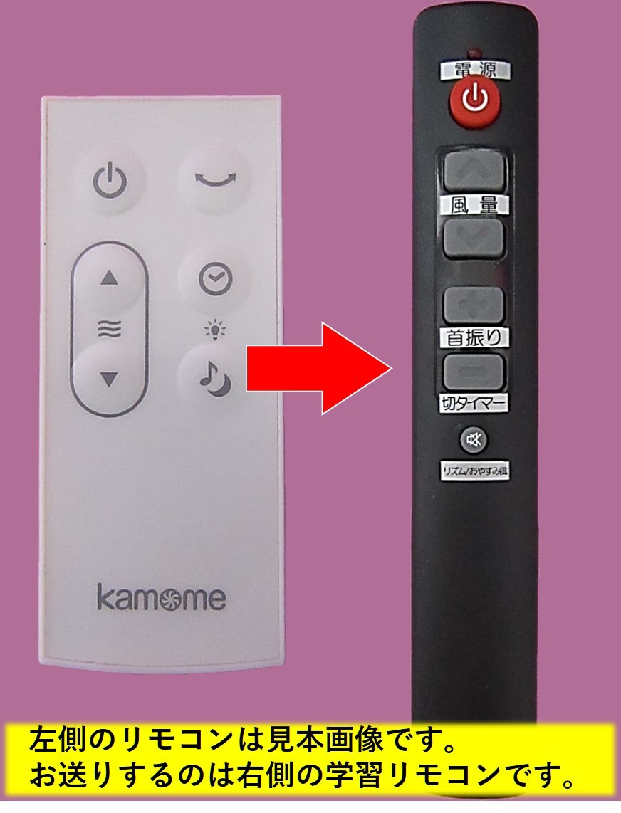 【代替リモコンSYa127】Kamome サーキュレーターA 互換■送料無料！(FKCQ-251D KAM-CC1401D MOD-LV1202D等) カモメファン ドウシシャ'_画像1