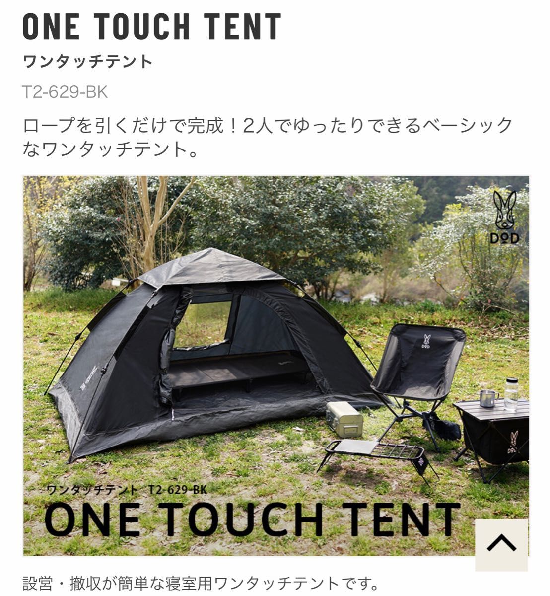 グランドシート付き DODワンタッチテント（黒）新品未使用 T2-629-BK