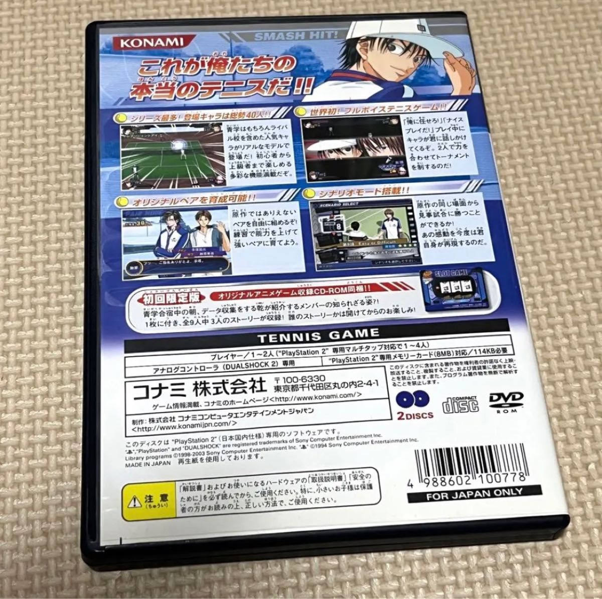 PlayStation2 テニスの王子様 Smash Hit! 初回SP限定版