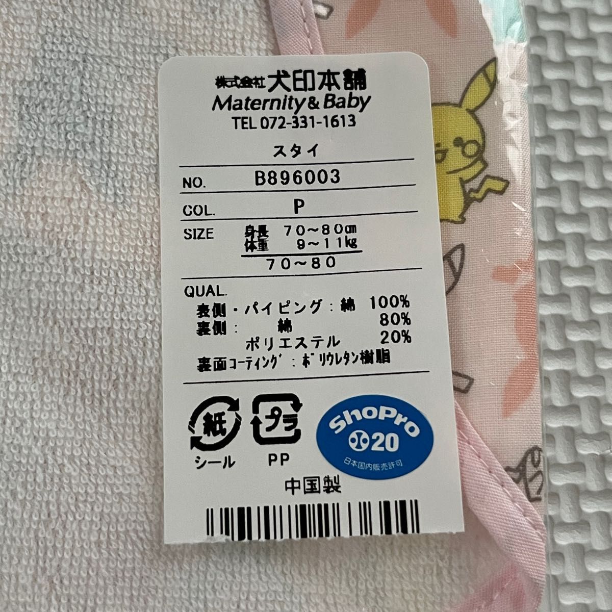 【新品未開封】モンポケ　スタイ　70-80cm ピンク
