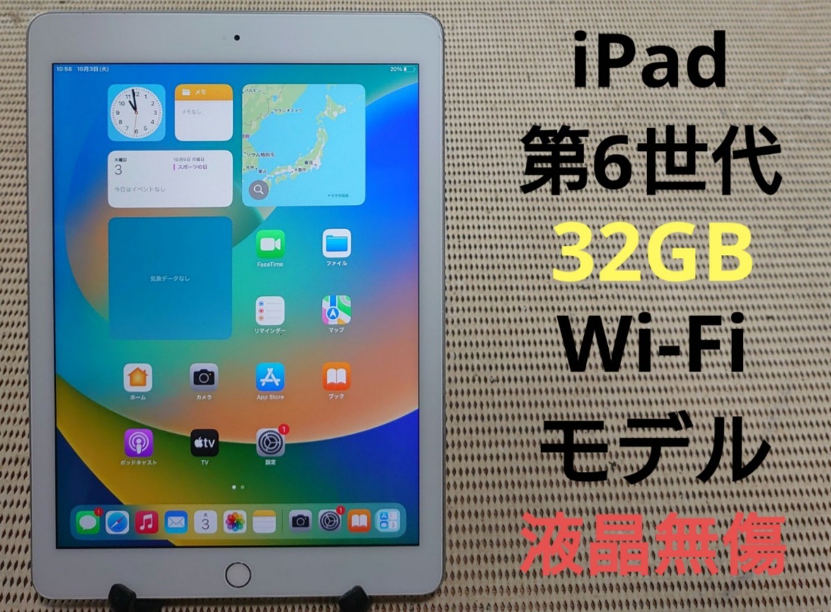 液晶無傷iPad第6世代(A1893)本体32GBシルバーWi-Fiモデル完動品動作