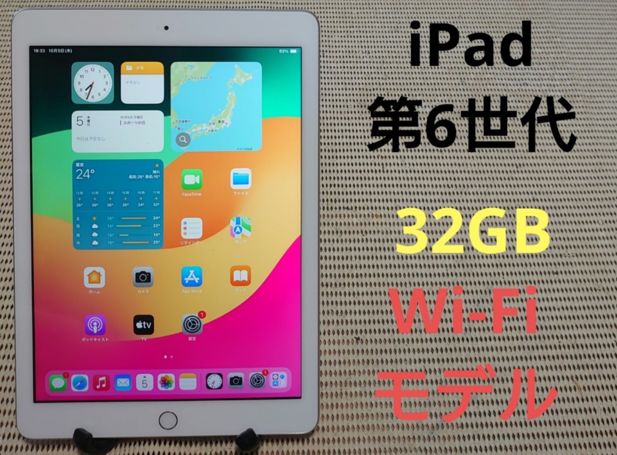 選ぶなら iPad第6世代(A1893)本体32GBシルバー完動品動作確認済み1円