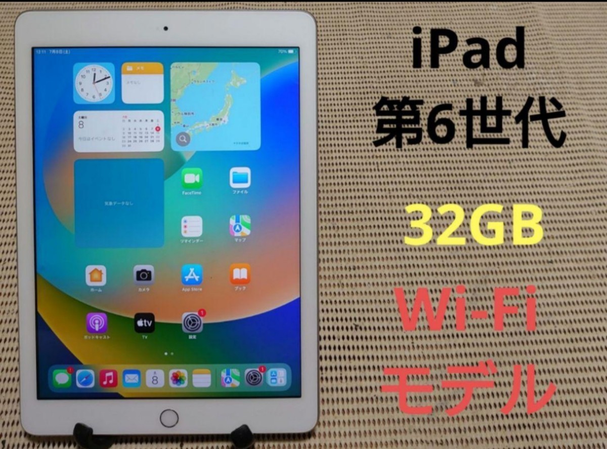 リアル iPad第6世代(A1893)本体32GBシルバーWi-Fiモデル完動品動作確認