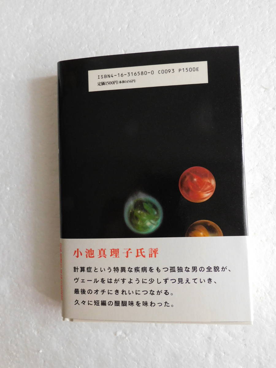 ★〔本〕『カウント・プラン』　著者：黒川博行　発行所：文藝春秋 発行日：平成8年11月20日_画像3