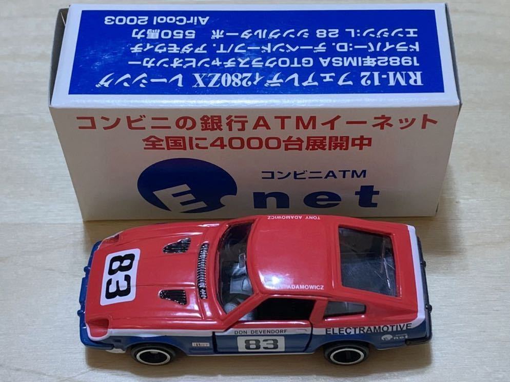 【エアクール特注：RM-12】トミカ フェアレディ 280ZX レーシング / 1982年 IMSA GTOクラスチャンピオンカー [S130]_画像3