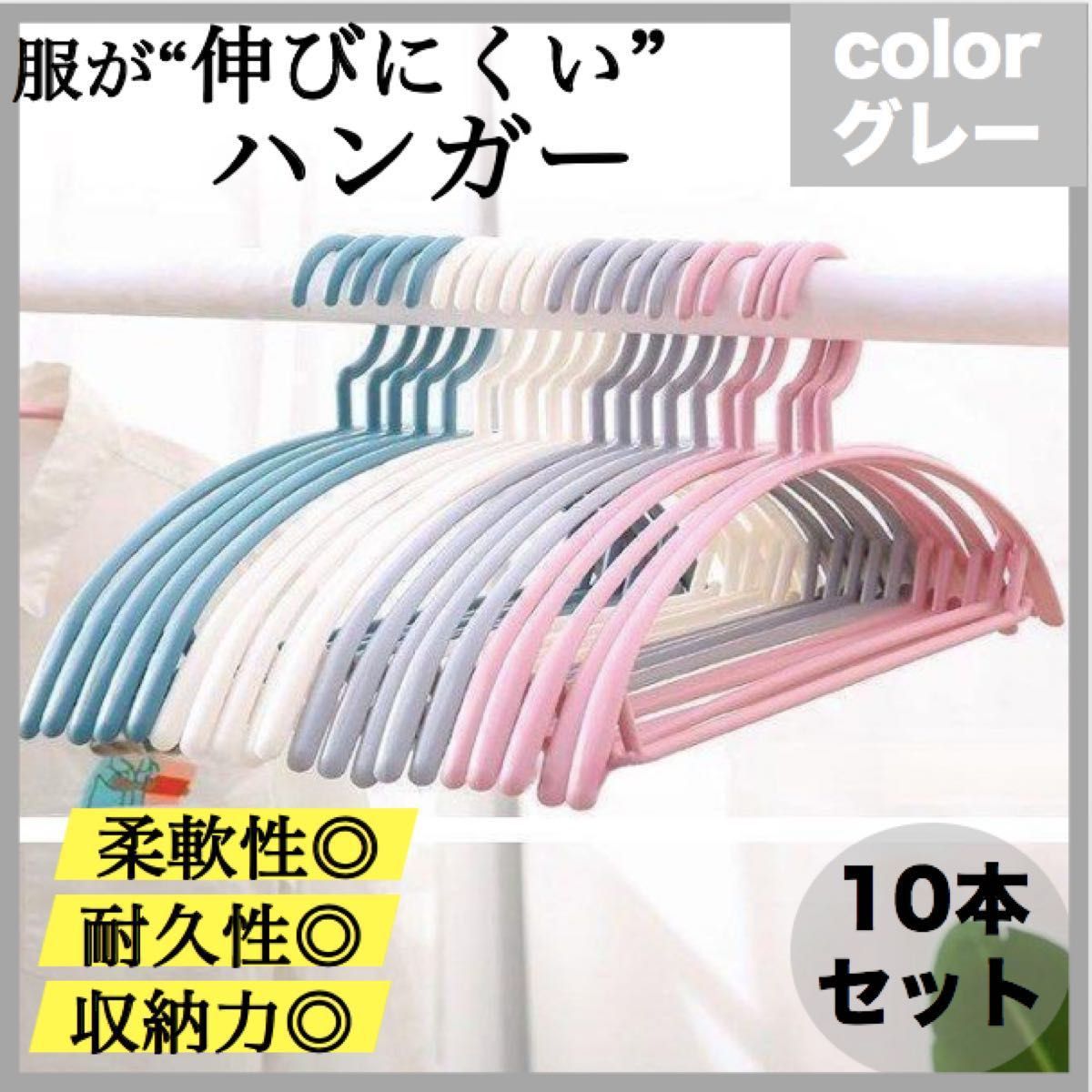 ハンガー 10本 まとめ売り スリム 細い 柔軟 衣類 収納 跡がつかない