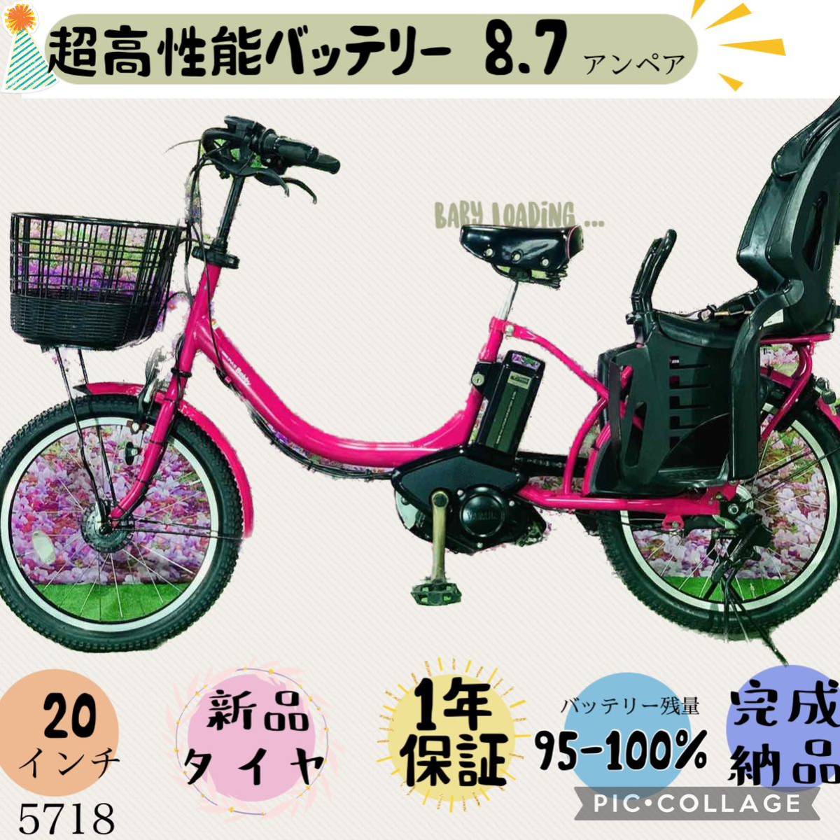 5718子供乗せ電動アシスト自転車ヤマハ20インチ-