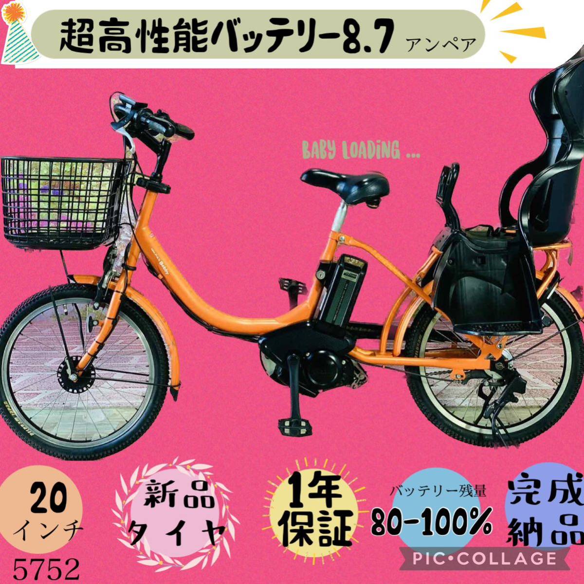 A161 電動自転車ヤマハ子供乗せ 20インチ 超高性能バッテリー-