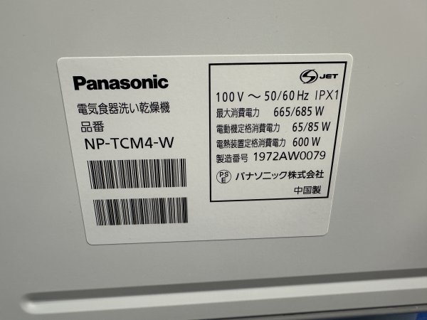 パナソニック Panasonic 2019年 NP-TCM4 食器洗い乾燥機 ～3人用 プチ食洗_画像7