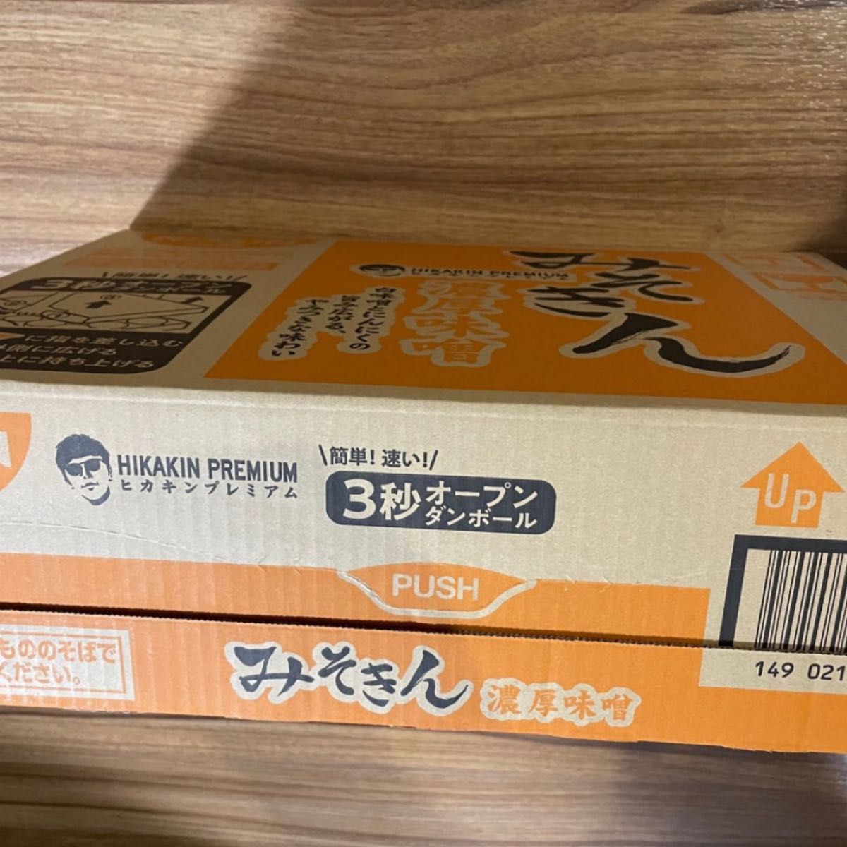 HIKAKIN みそきん 濃厚味噌ラーメン 個入 1箱 新品未開封｜PayPayフリマ