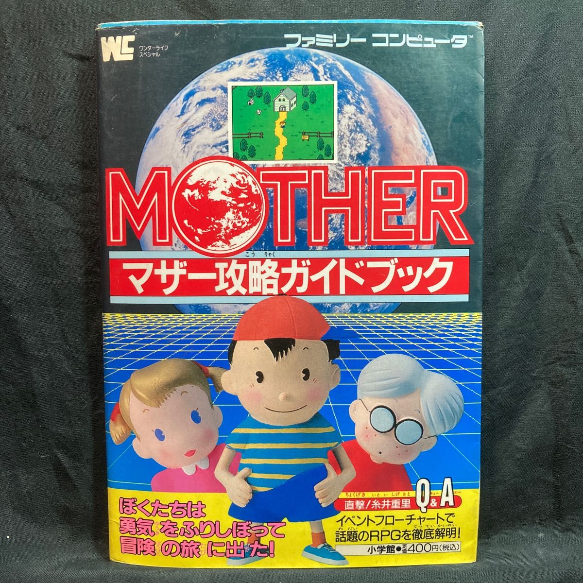 MOTHER マザー攻略ガイドブック任天堂 攻略本 ファミコン
