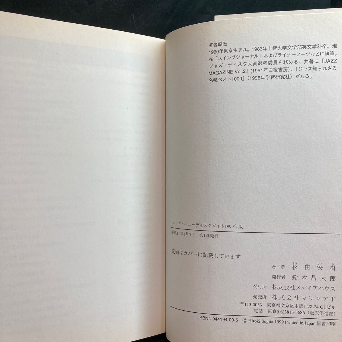 ジャズ・ニューディスクガイド　ようこそ、ジャズ・ニューディスクの世界へ！　１９９９年版 （ＦＩＥＬＤ　ＢＯＯＫ） 杉田宏樹／著