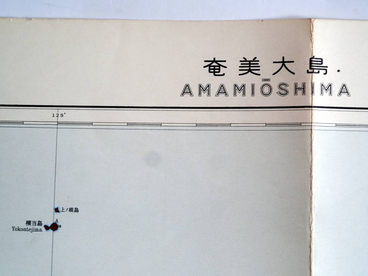 ■50万分の1地質図　図幅第17号　奄美大島　地質調査所　1961年_画像2