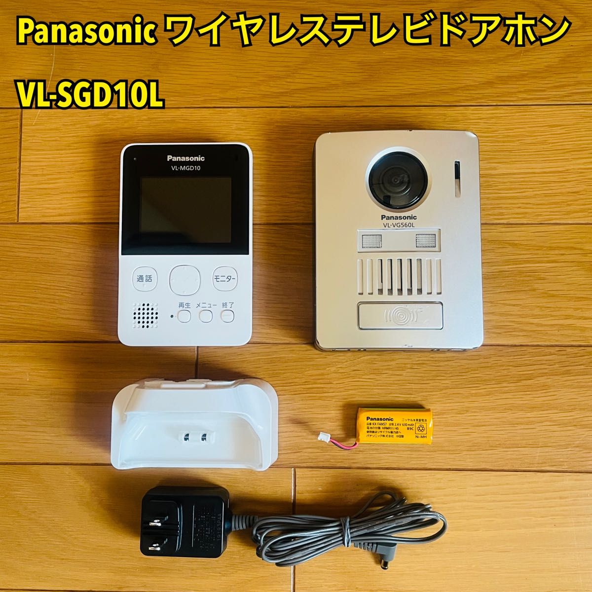 Panasonic VL SGD10L 新品未使用 ワイヤレステレビドアホン - 防犯カメラ Panasonic VL SGD10L 新品未使用 ワイヤレステレビドアホン - 防犯カメラ