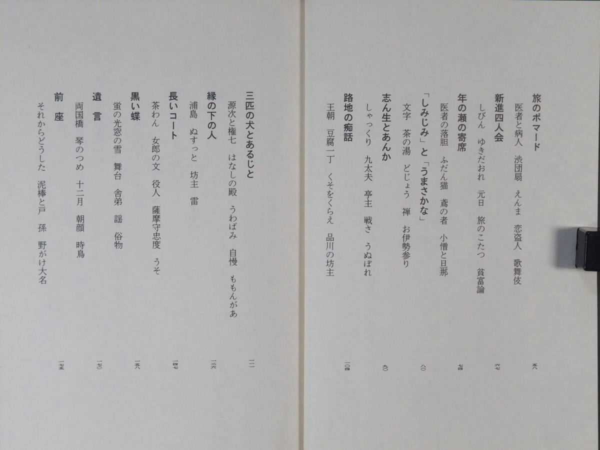 今はむかしの　噺家のはなし　宇野信夫：著　河出文庫　1986年2月発行　送料別途：185円(クリックポスト)_画像3