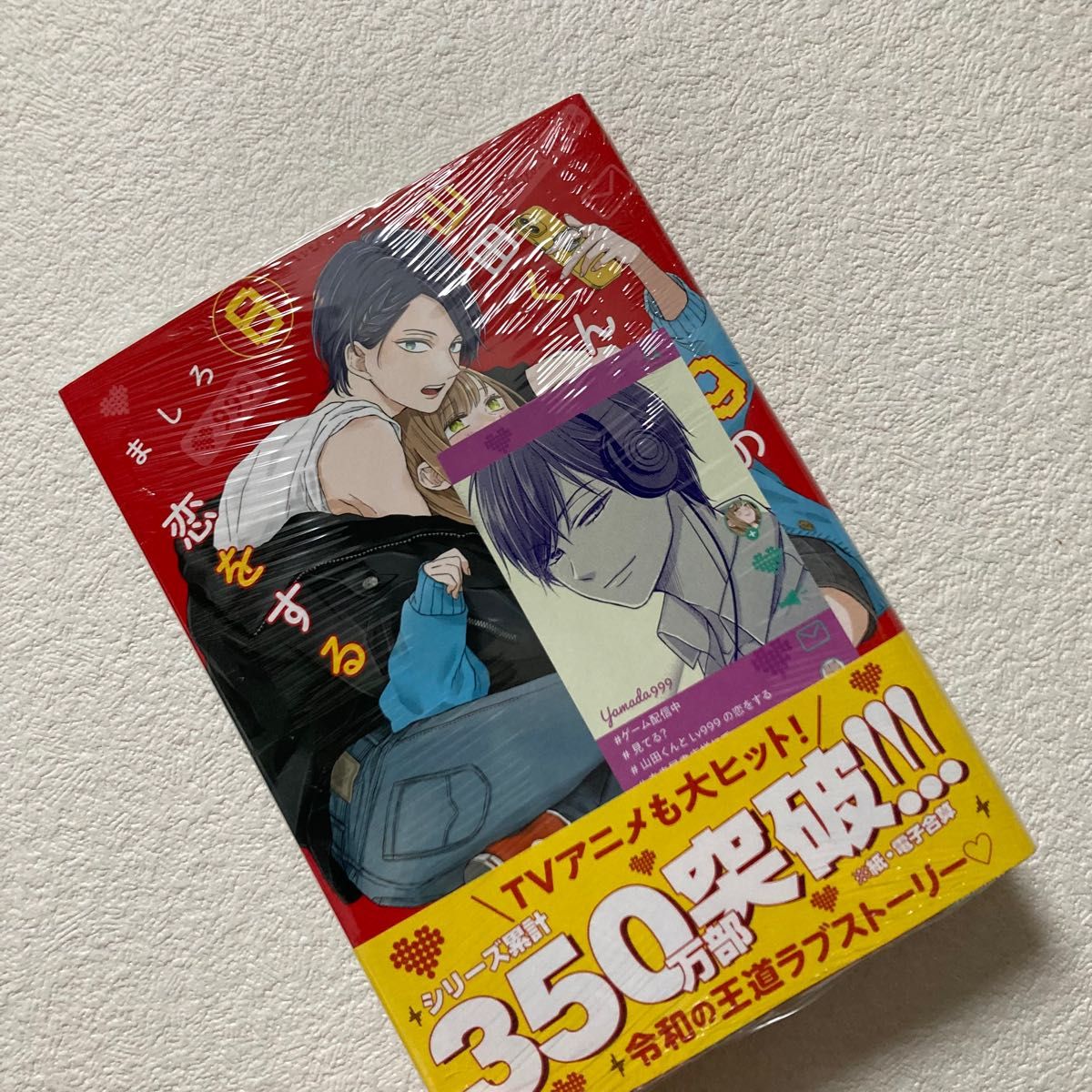 山田くんとLv999の恋をする 1巻から8巻セット - 女性漫画