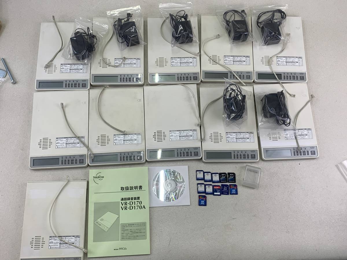 タカコム　VR-D170 　通話録音装置　１１台セット　【中古】【実働品】【ＳＤカード付】　TAKACOM