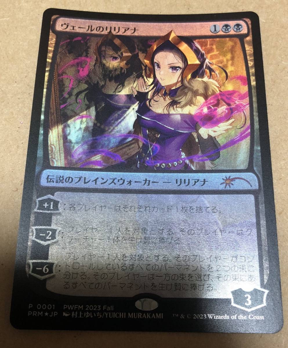 PWFM ヴェールのリリアナ Liliana of the Veil プロモ foil - ゲーム