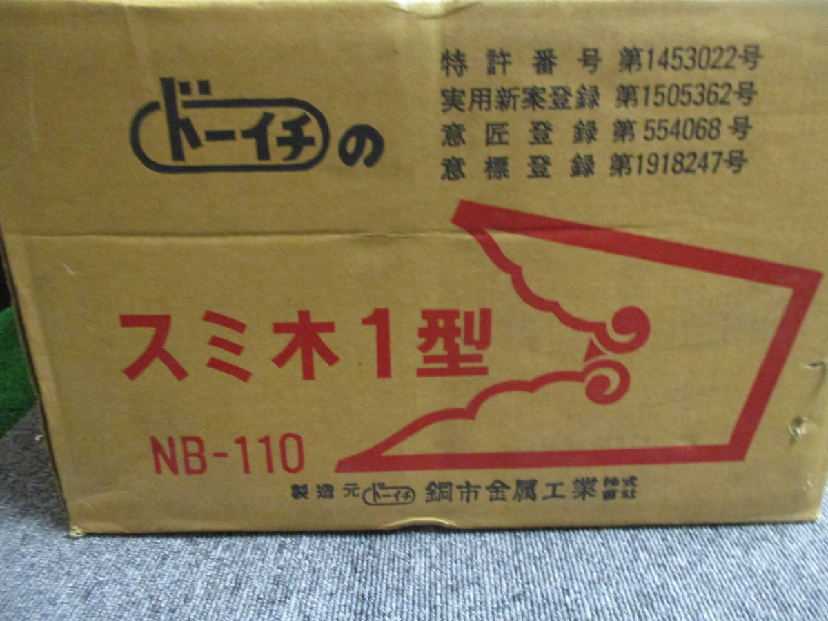 銅製品 ノビールスミ木１型（NB-110） 太鼓鋲付 　　１０ケで￥３００００ 送料込_画像4