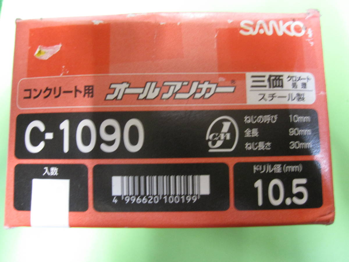 オールアンカー（サンコーテクノ）C-１０９０ 新品 １４本で１個￥１３００（税込） 送料￥１８５_画像3