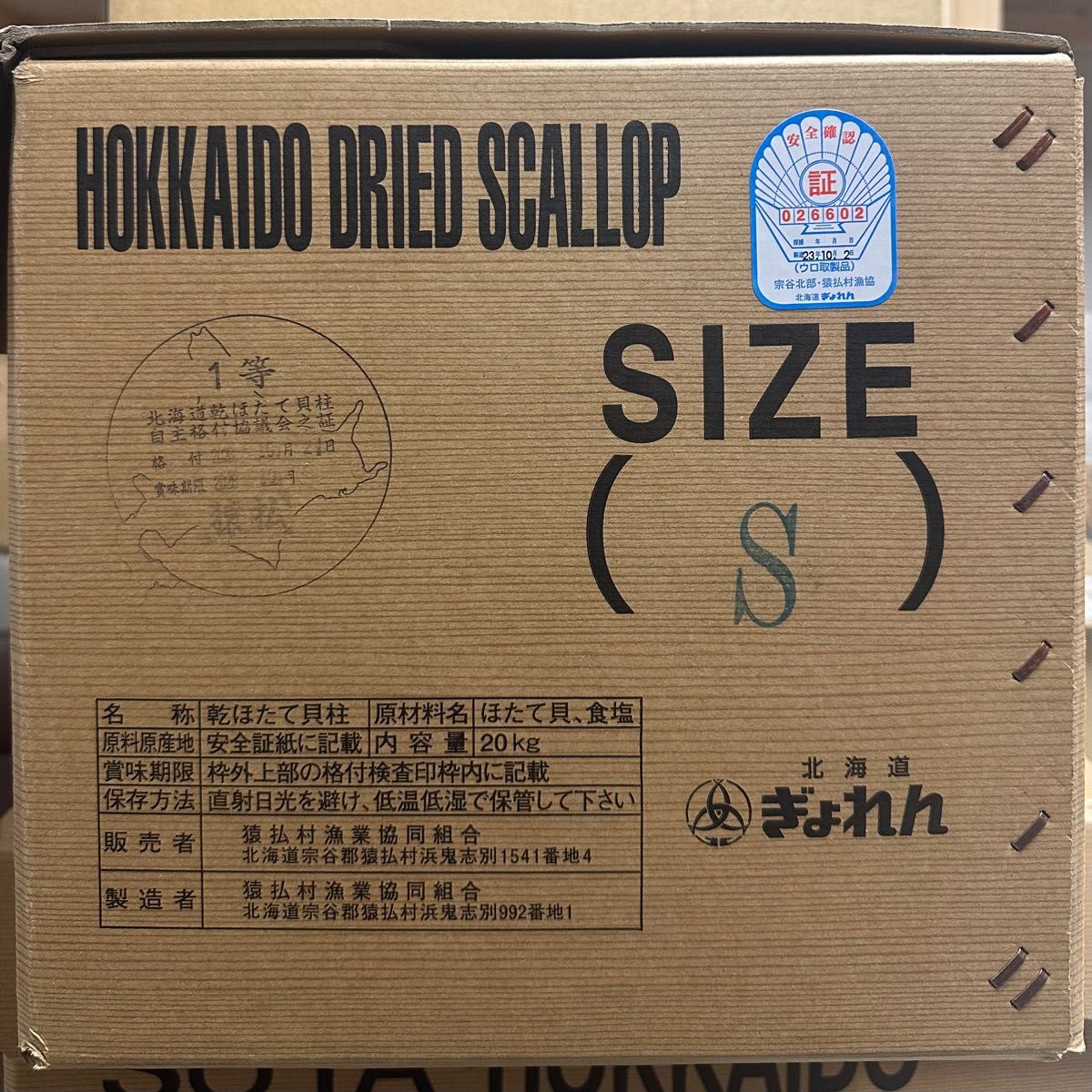 北海道産乾燥帆立貝柱 ホタテ貝柱 S 1等級 1kg（100g×10）貝柱