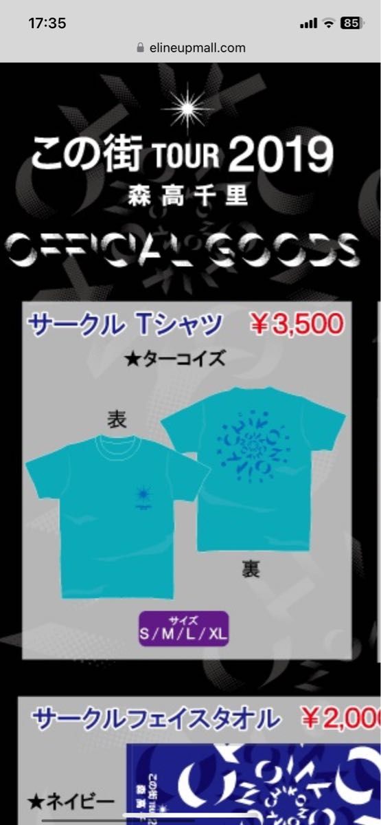 森高千里　tシャツ　この街tour2019 XLサイズ　未使用