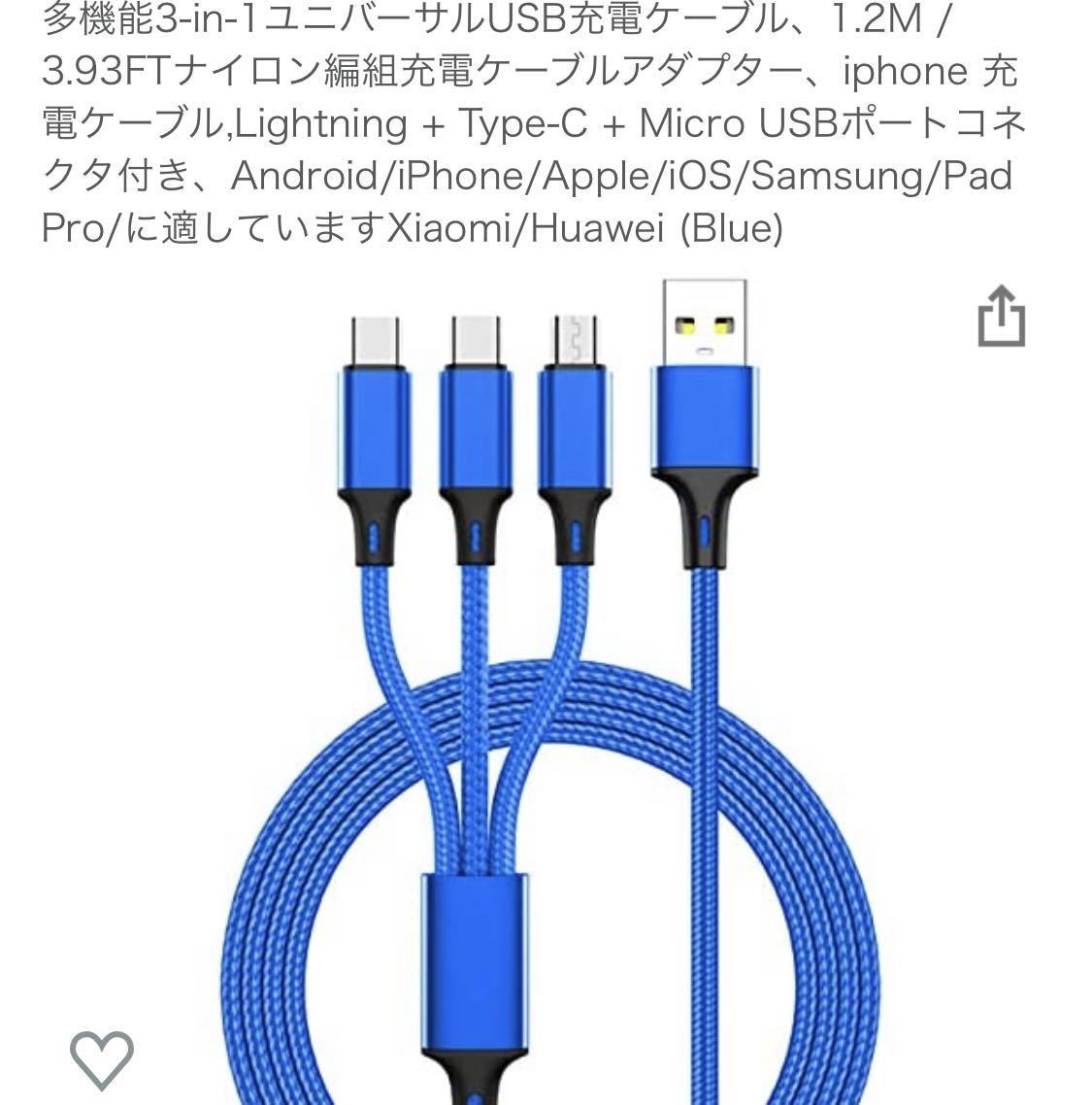 多機能3-in-1ユニバーサルUSB充電ケーブル、 充電ケーブル 3in1 TYPE 急速充電 Android USBケーブルiPhone 充電ケーブル 急速充電_画像1