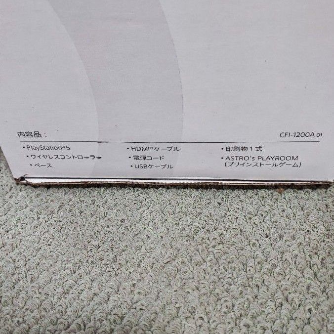 プレイステーション5 CFI-1200A 01 中古|Yahoo!フリマ(旧PayPayフリマ)