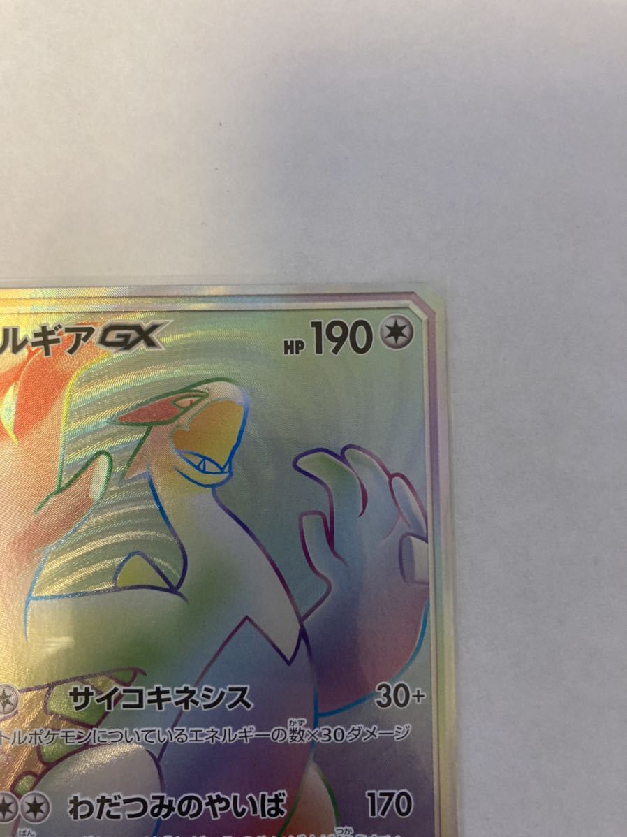 ルギアGX HR ハイパーレア 108/095 sm8 ポケモンカードゲーム ポケカ