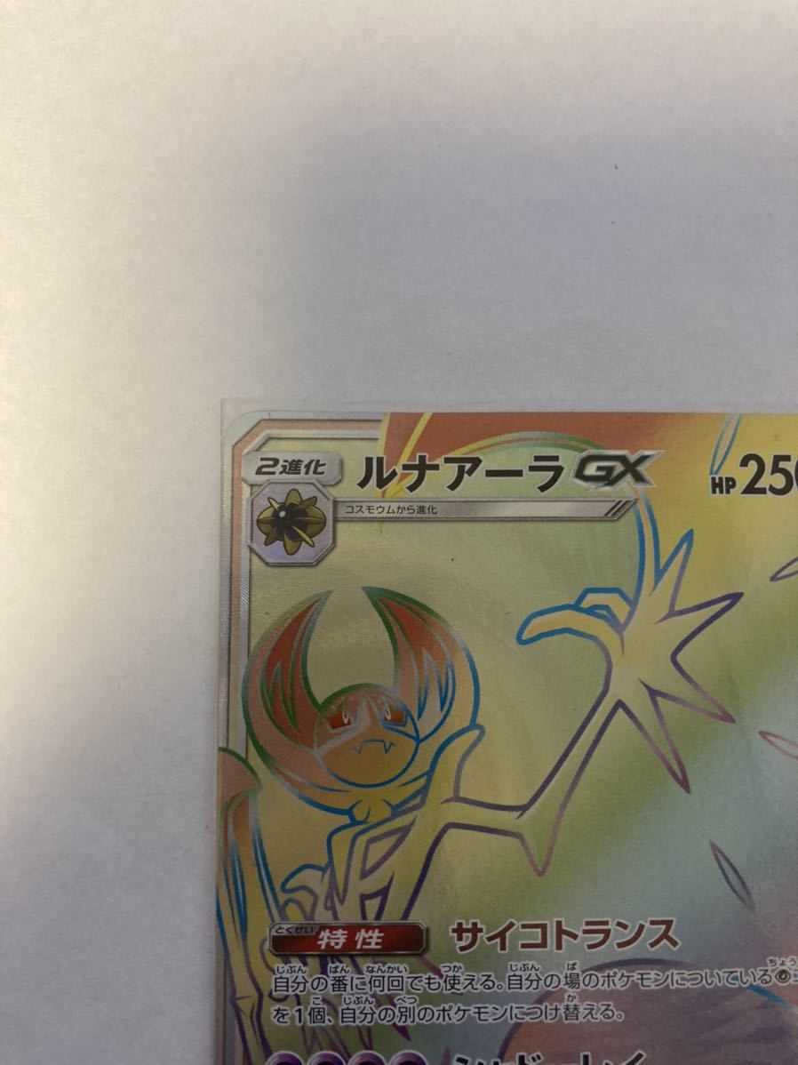 5100円 ルナアーラGX HR ハイパーレア 068/060 sm1S サン ポケカ 5100円 ルナアーラGX HR ハイパーレア 068/060 sm1S サン ポケカ