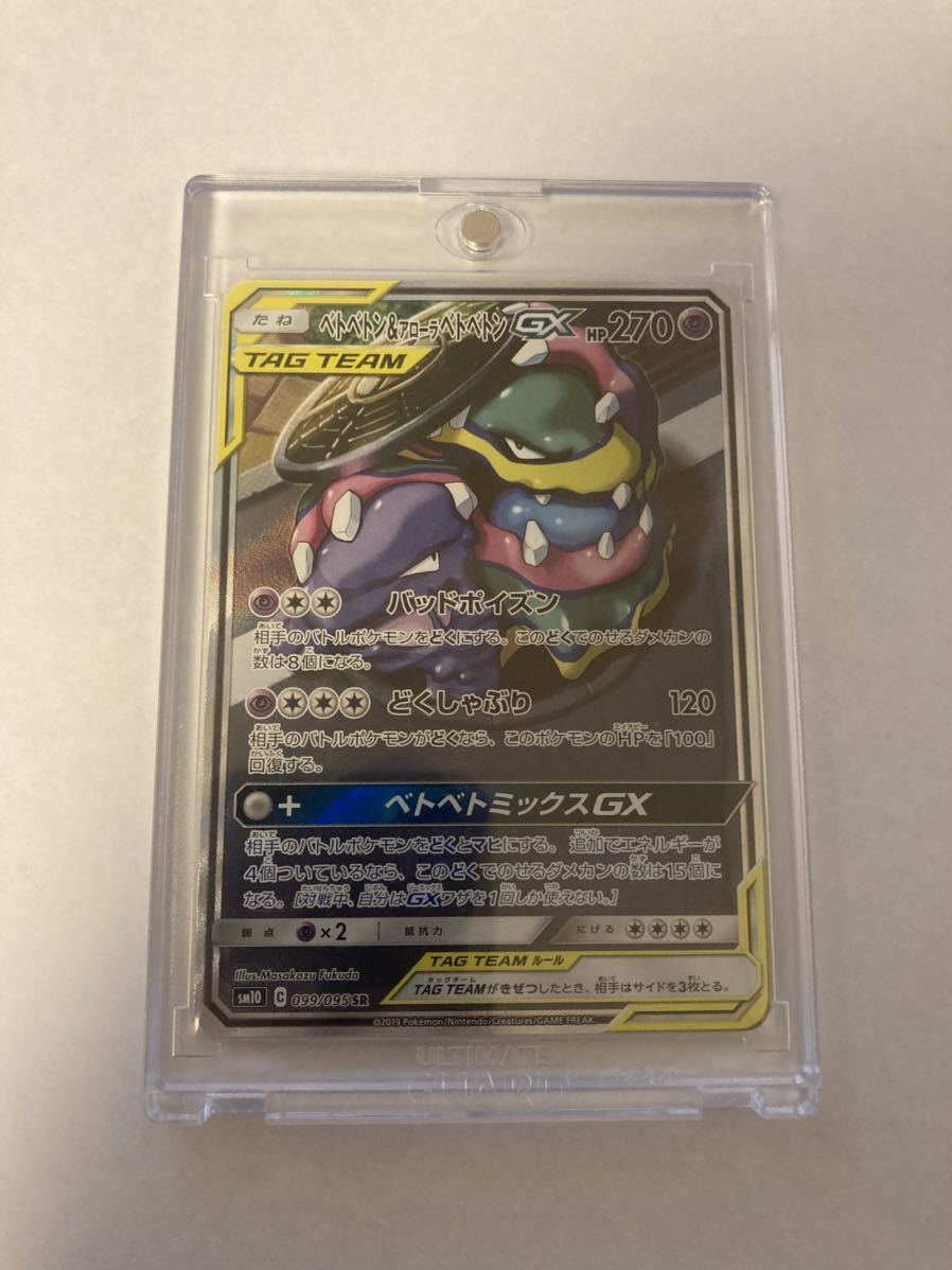 ベトベトン&アローラベトベトンGX SR SA スーパーレア スペシャルアート sm10 099/095 ダブルブレイズ ポケモンカードゲーム ポケカ