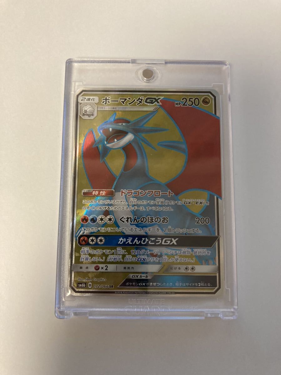 ボーマンダGX SR スーパーレア 072/066 sm6b チャンピオンロード ポケカ ポケモンカードゲーム_画像1