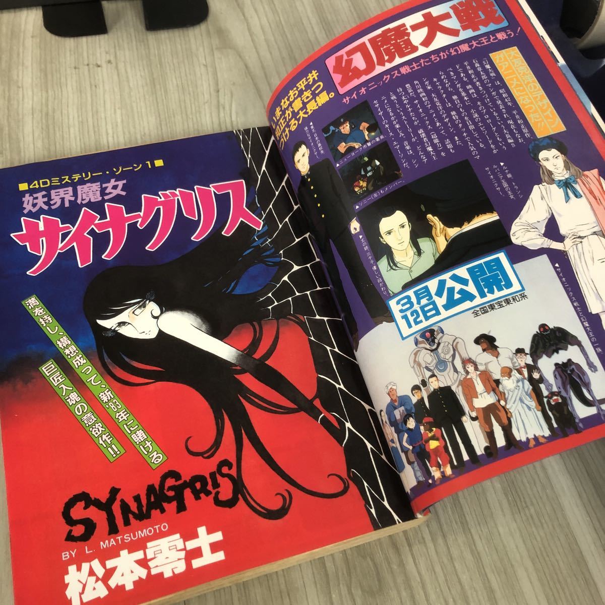 ◇SFまんが 少年少女エイリアン No.1 1月15日号 1983年 松本零士 吾妻ひでお モンキー・パンチ 山田ミネコ 内山亜紀 湯田伸子 高橋葉介_画像8