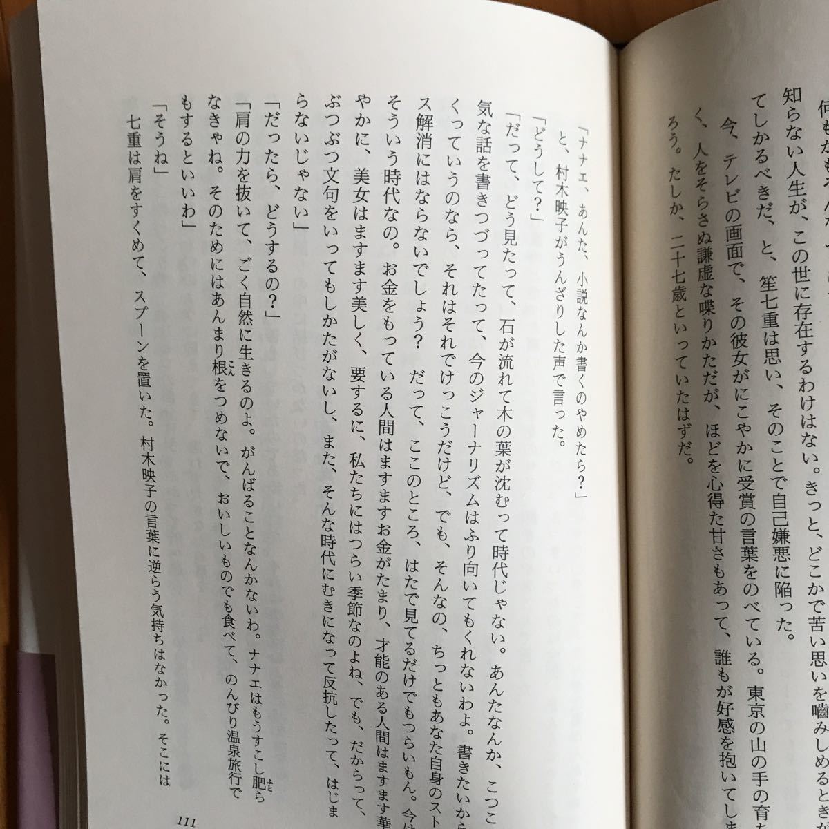 100ue 朱夏の女たち　上下巻　２冊セット　五木寛之　文化出版局　昭和62年　初版　単行本_画像9