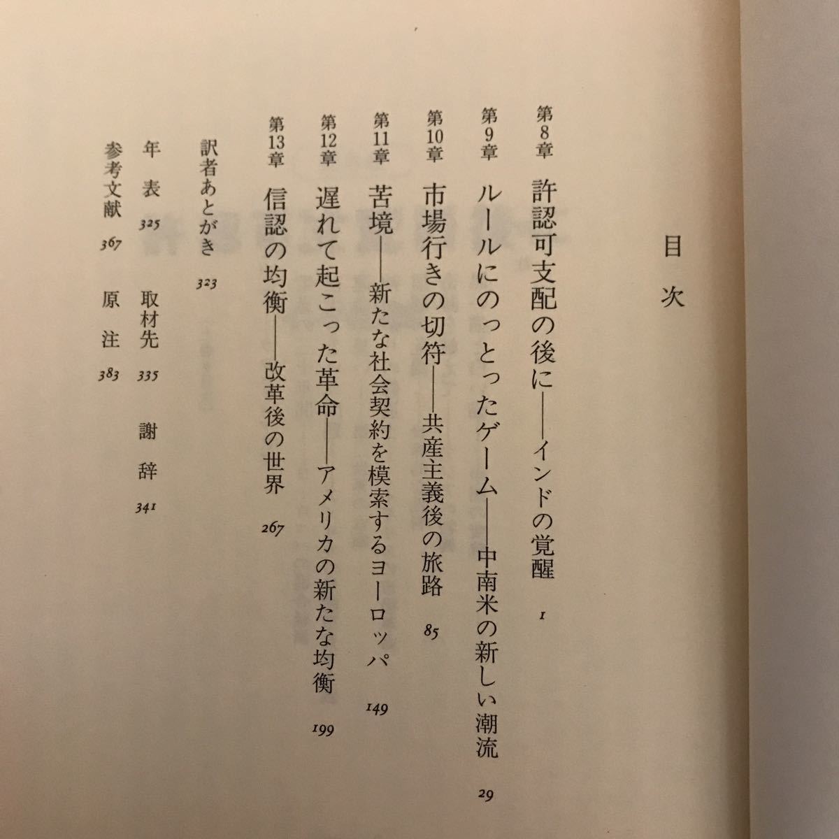 100ue 市場対国家　上下巻完結 ２冊セット　世界を作り変える歴史的攻防 ダニエル・ヤーギン 　ジョゼフ・スタニスロー 　山岡洋一_画像8