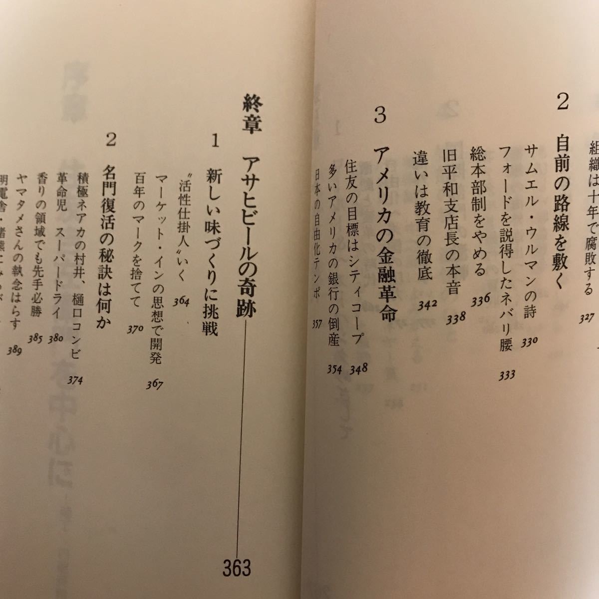 y2d 住友銀行　七人の頭取／近藤弘【著】_画像10