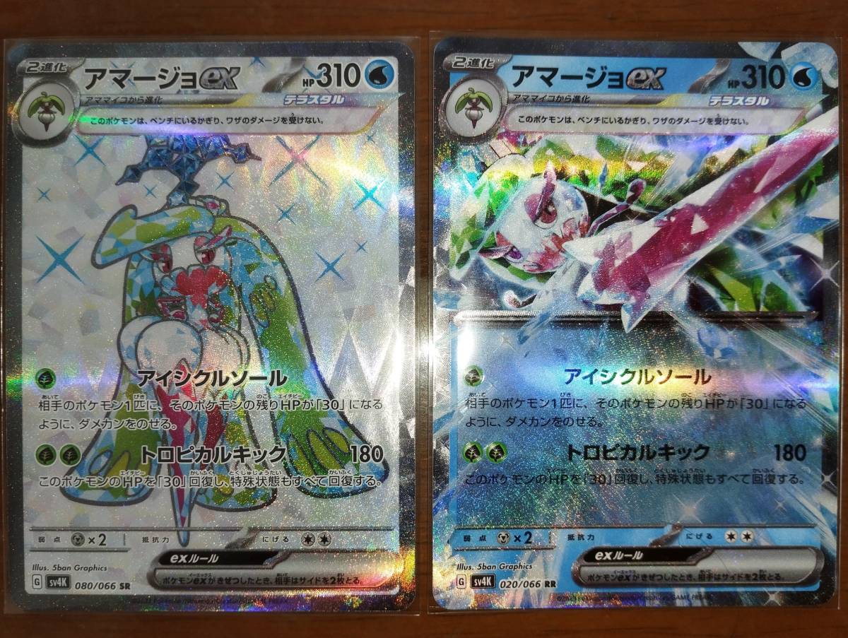 アマージョ ex RR/SR 2枚セット 古代の咆哮 未来の一閃 ポケカ|Yahoo