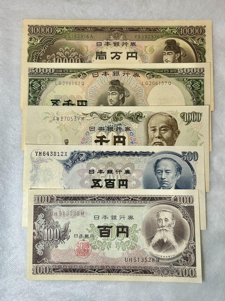 稀少昭和未使用5点セット】聖徳太子1万円×1 、聖徳太子5千円×1 、藤