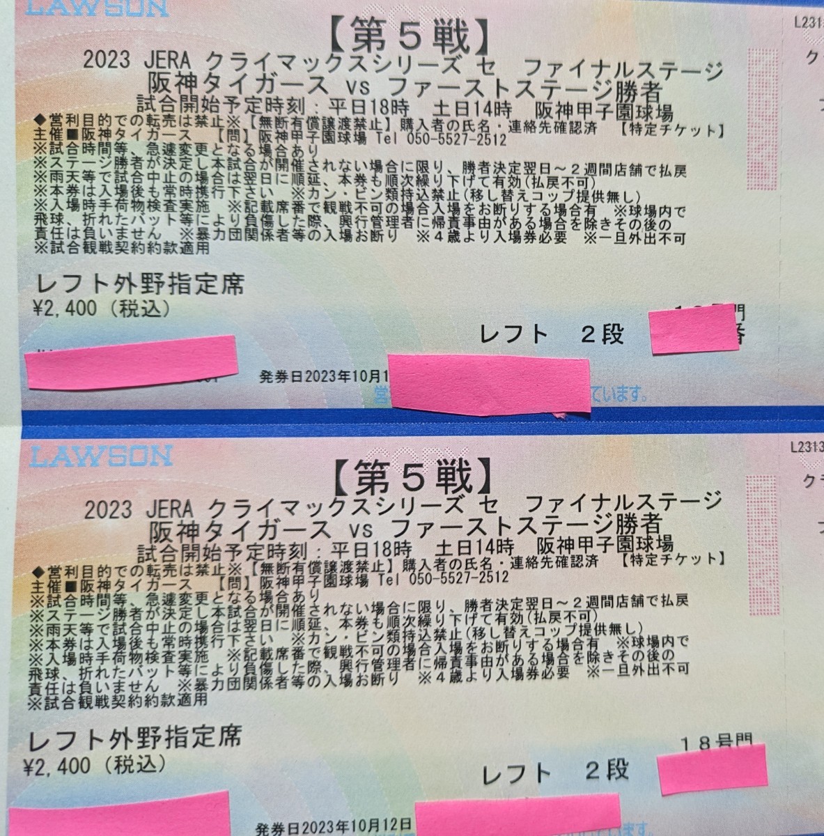 CS第5戦【10月22日】阪神vs広島【レフト2段通路側含む2連番】甲子園球場-