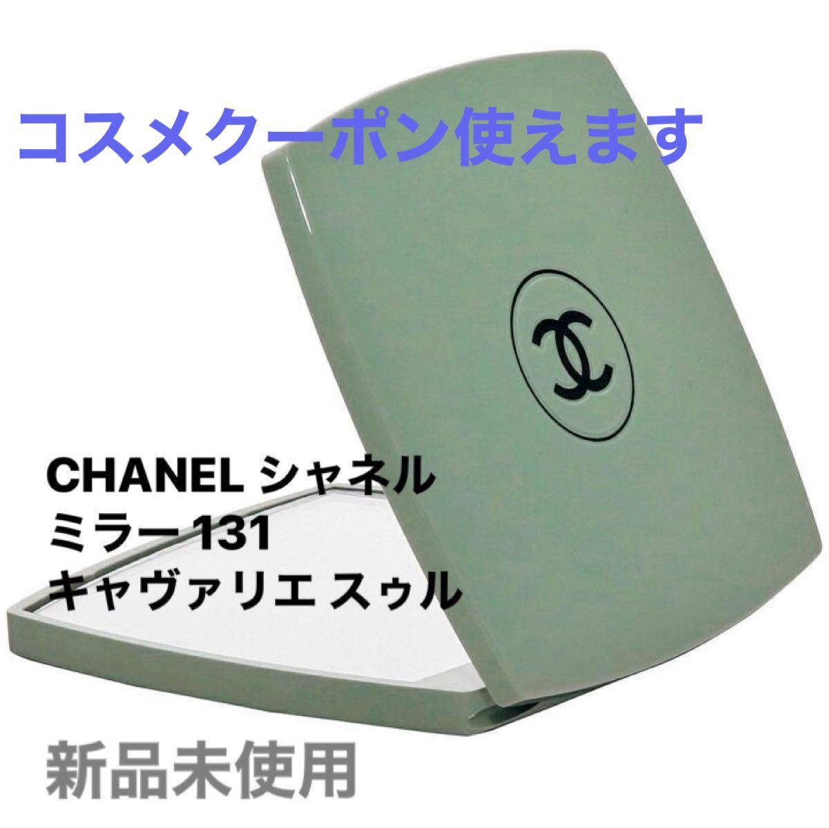 CHANEL シャネル　ミラー 131 - キャヴァリエ スゥルミロワール シャネル コンパクトミラー 鏡 グリーン