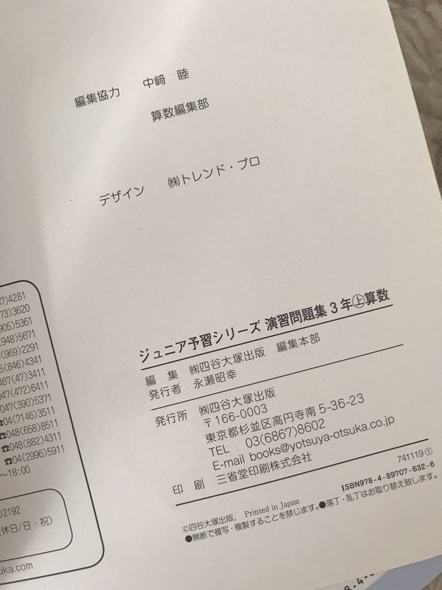 四谷大塚 ジュニア予習シリーズ 演習問題集 3年 算数 上下 2冊 四谷大塚 ジュニア予習シリーズ 演習問題集 3年 算数 上下 2冊
