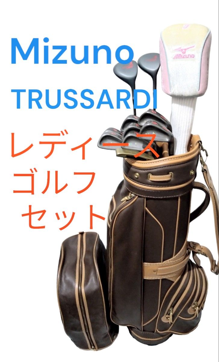 TRUSSARDI ゴルフセット 13本 MIZUNO トラサルディ-