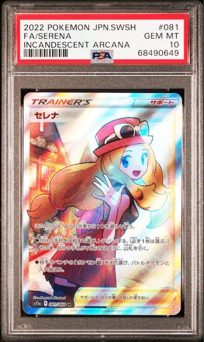 最安値【完美品】セレナ SR PSA10 即日配送可｜Yahoo!フリマ（旧PayPay