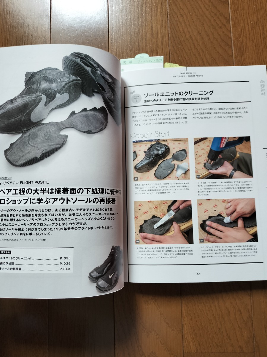 HOW TO KICKS REPAIR スニーカーリペアブック スニーカー 修理 AIR JORDAN NIKE AIR FORCE BLAZER AIR MAX 95 SNEAKER エアジョーダン_画像7