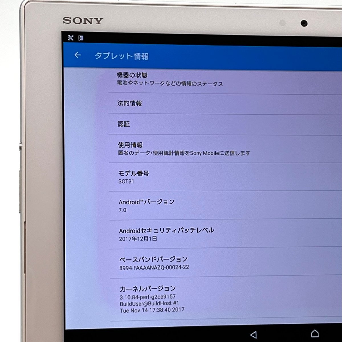 訳あり Xperia Z4 Tablet SOT31 ホワイト au SIMロック解除済み 32GB バージョン7.0 白ロム タブレット本体 送料無料 H03_画像7