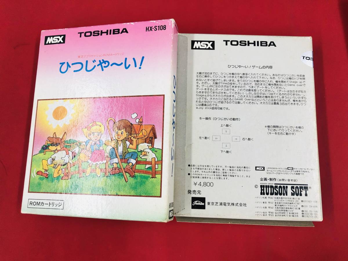 ひつじや～い MSX 箱付き 同梱可！即決！大量出品中！_画像1