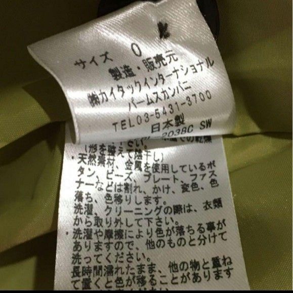 パラスパレス +日 ウールコート-