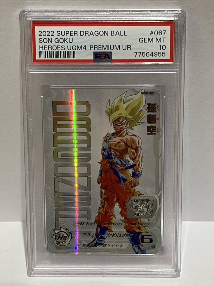 PSA10】スーパードラゴンボールヒーローズ UGM4-067 プレミアムUR